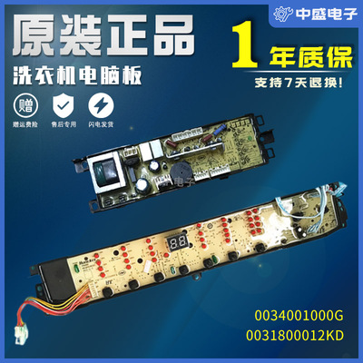 统帅海尔洗衣机XQB80-Z1626电脑板TQB85-Z1267电源板0031800012KD