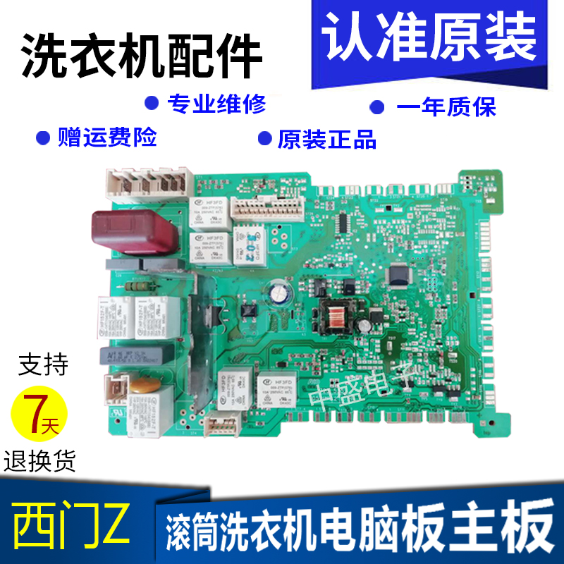 适用西门子WS10M368TI WS08M360TI WM10S360ti洗衣机电脑板主板