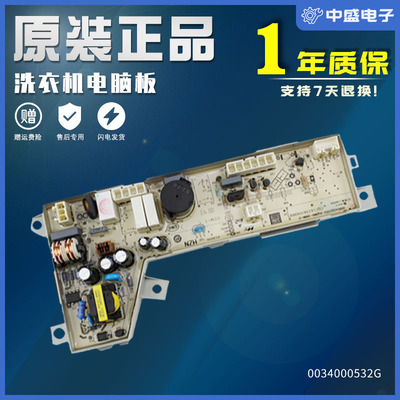 0034000532G原装海尔洗衣机电脑板S7518BZ61 N/S8518BZ61 N