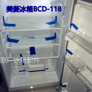 118 冰箱 BCD MeiLing美菱 小型冰箱钢化玻璃隔板瓶框增配原厂件