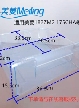 美菱冰箱抽屉bcd182ZM2175SCHA176CF冷藏急冷冻抽屉盒子瓶座配件