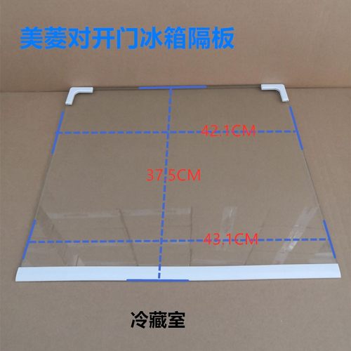 美菱冰箱瓶框玻璃隔层对开门