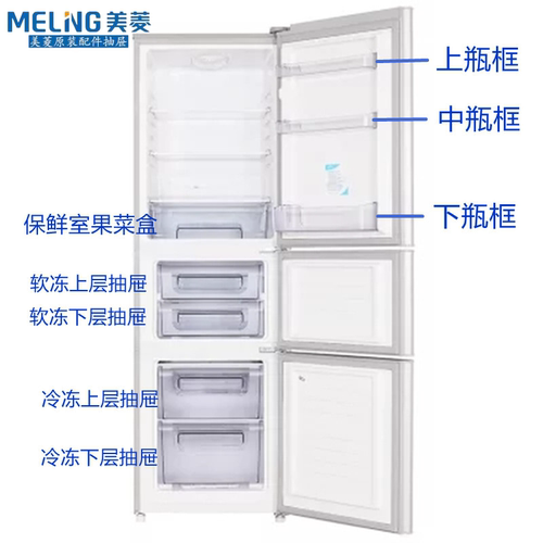 美菱抽屉软冻配件冰箱