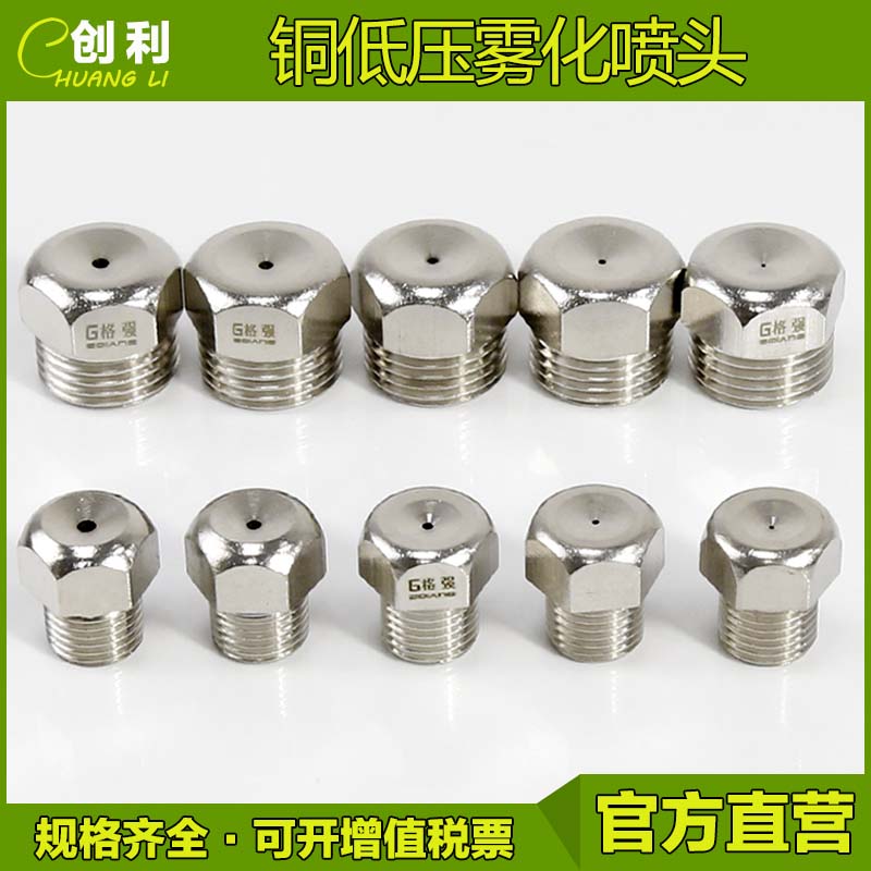 铜低压水雾喷嘴室外喷淋除尘降温喷头自来水可用低压雾化喷头锥形