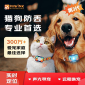 趣爪印新3代狗狗定位器猫咪定位宠物防丢追踪gps声光寻宠智能项圈
