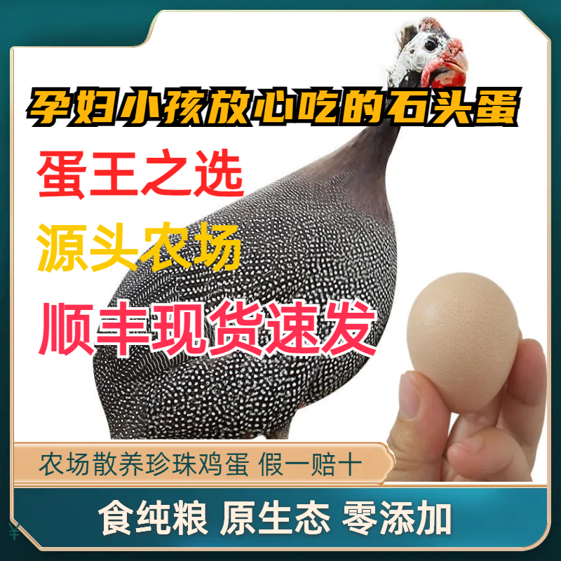 新鲜珍珠鸡蛋 现货直发 撞蛋斗蛋宝宝补钙 立夏蛋王选择 顺风包邮