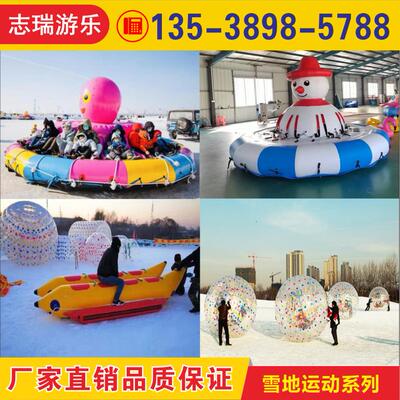 志瑞雪地悠波球碰碰球