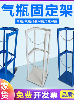 新疆西藏包邮加厚气瓶固定架可移动钢瓶支架氧气瓶乙炔瓶防倾倒装