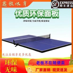 新疆西藏包邮乒乓球桌面板家用室内折叠标准比赛乒乓球台面板室外