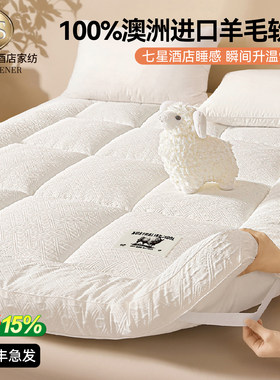 新疆西藏包邮澳洲羊毛褥子床褥垫软垫家用卧室床垫被褥铺底180x20