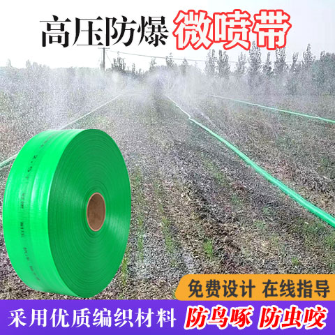 新疆西藏包邮微喷带编织