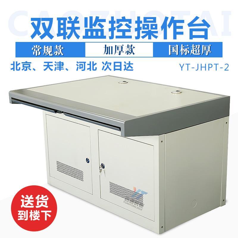 香港澳门包邮双联监控台