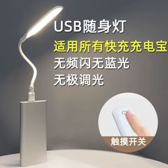 led小夜灯usb接口阅读台灯调光带开关插充电宝床头护眼学习宿舍灯