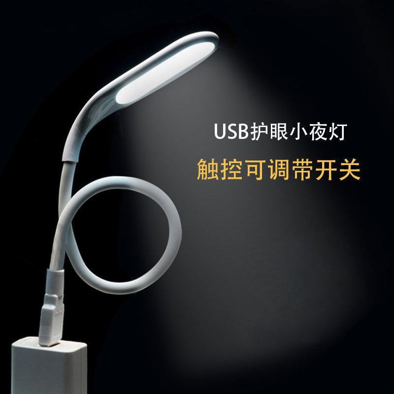 usb小夜灯带开关led护眼台灯强光插充电宝户外学生宿舍阅读床头灯