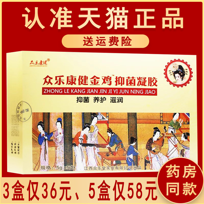 金鸡妇科抑菌凝胶正品众乐康健苦参凝胶非旗舰店