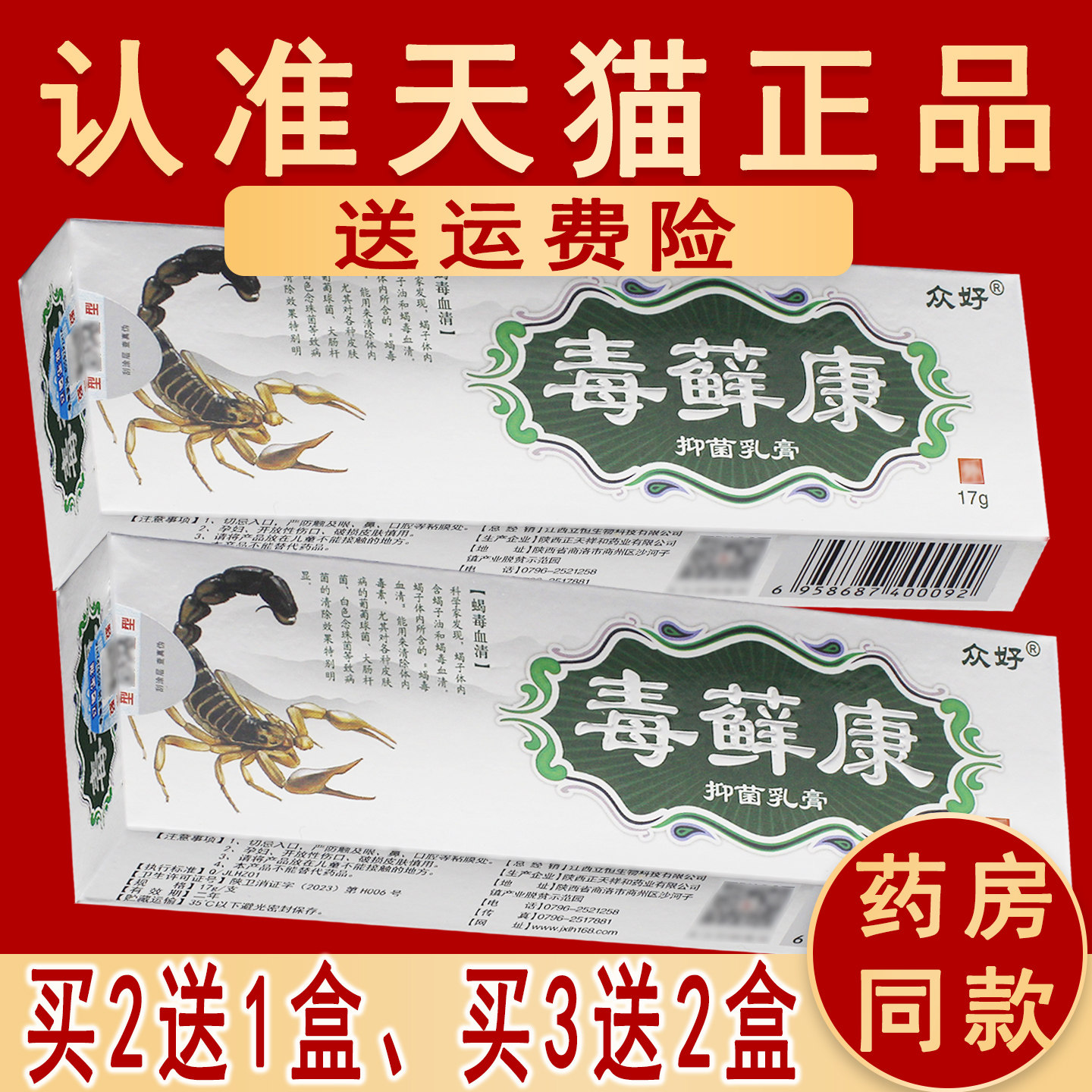 正品2送1 毒藓康抑菌乳膏草本众好皮肤江西软膏