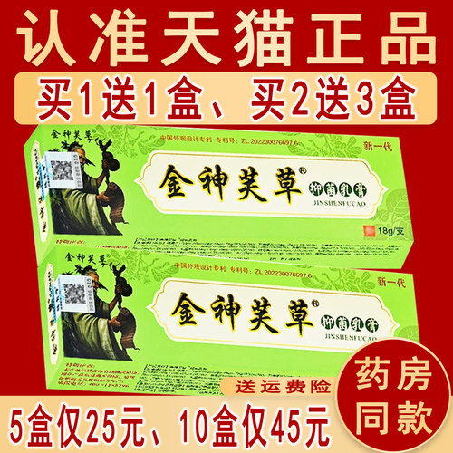 5盒25元官方正品金神芙草原神夫草抑菌乳膏肤草本非药软膏旗舰店