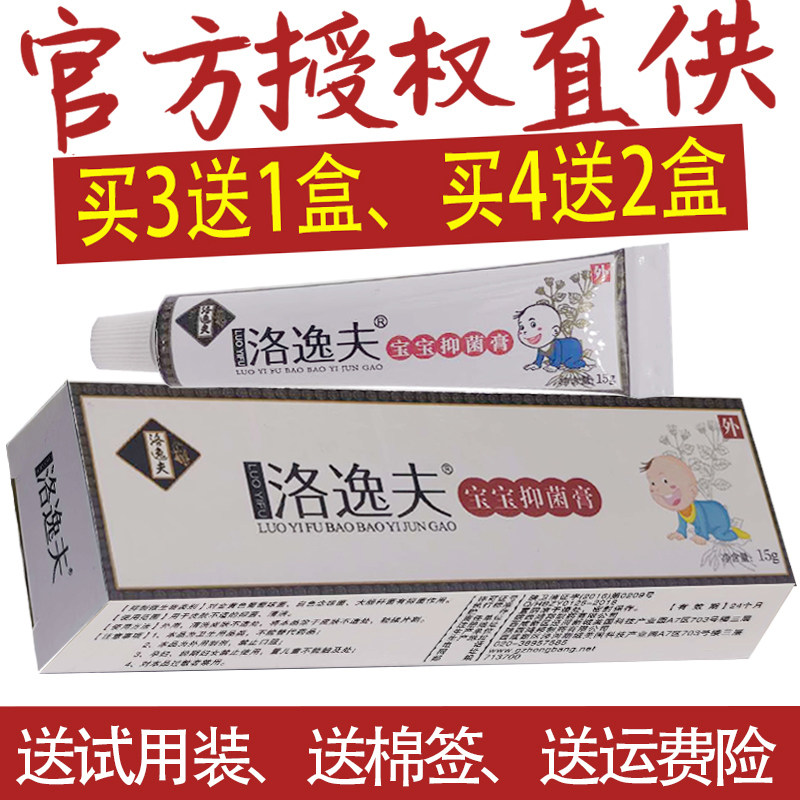 正品洛逸夫宝宝霜包邮婴幼儿童专用洛逸夫宝宝抑菌膏