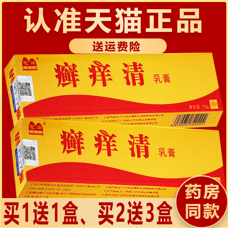 正品1送1、2送3驼峰中非药乳膏藓痒清抑菌草本软膏可搭癣痒清