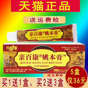 正品升级版亲百康姚本膏原名透骨膏德稷保健膏肩颈腰腿草本乳膏