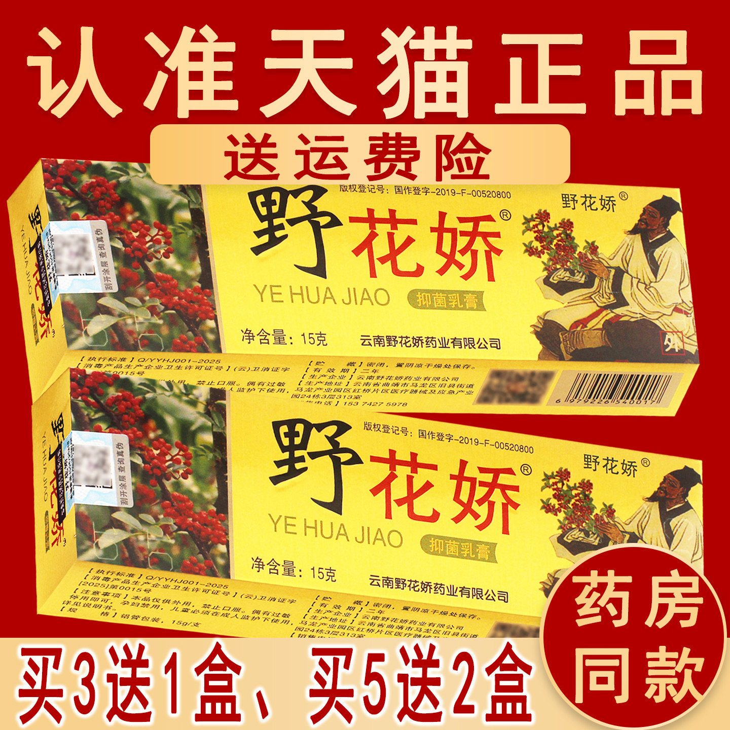 正品原名野花椒抑菌乳膏苗芙草野花娇草本软膏非药软膏椒旗舰店