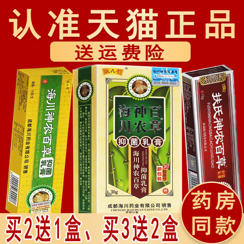 海川神农百草膏第一代正品成都