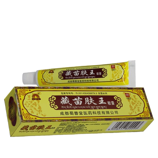 官方正品藏苗肤王草本抑菌软膏成都蜀蓉堂四川乳膏非旗舰店