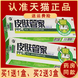 2送3 抑菌膏成人软膏 1送1 乳膏 草本 四季 正品 神锐皮肤管家