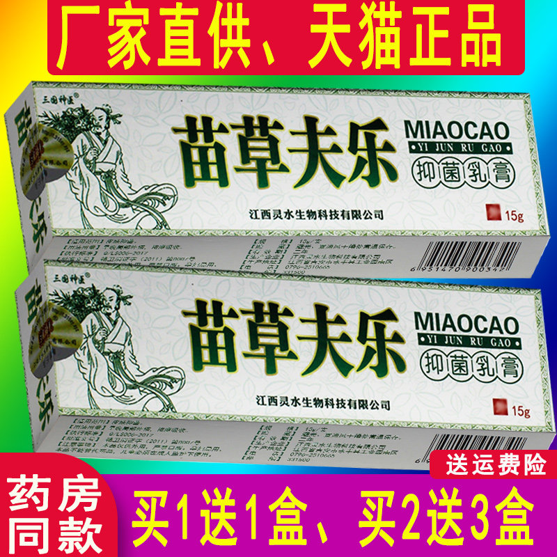 【1送1、2送3】正品三国神医皮肤消毒护理（消）