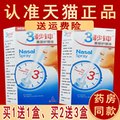 正品 汉诚轶方3秒钟雪山百草三秒钟抑菌非濞通舒爽C