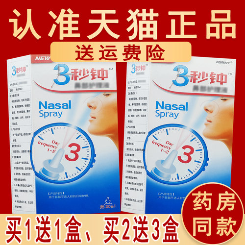 正品汉诚轶方3秒钟雪山百草三秒钟抑菌非濞通舒爽C