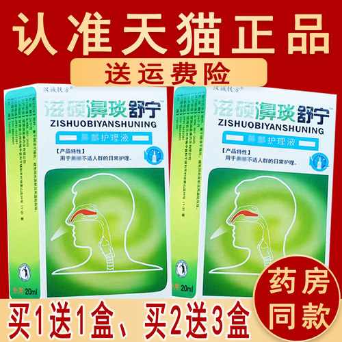 正品汉诚轶方滋硕濞琰舒宁雪山百草通喷雾剂C