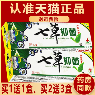 七草芙抑菌乳膏皮肤外用