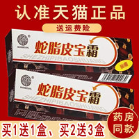 官方正品】蛇脂皮宝霜 宝芝堂皮肤外用乳膏