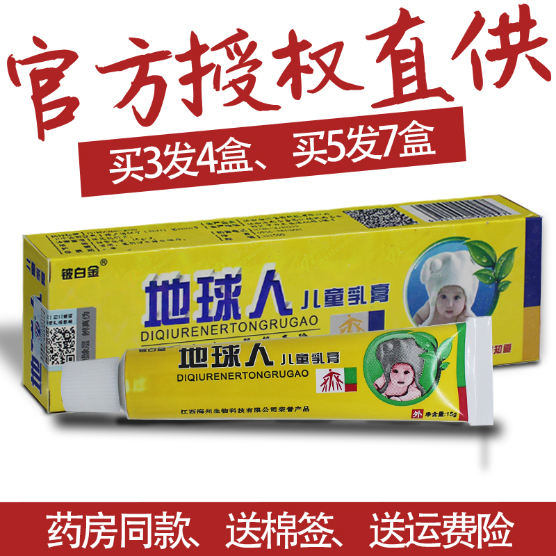 正地球人儿童抑菌乳膏
