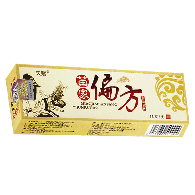 1送1正品天赋苗家偏方草本乳膏原江西皮肤抑菌软膏外用中非药乳膏