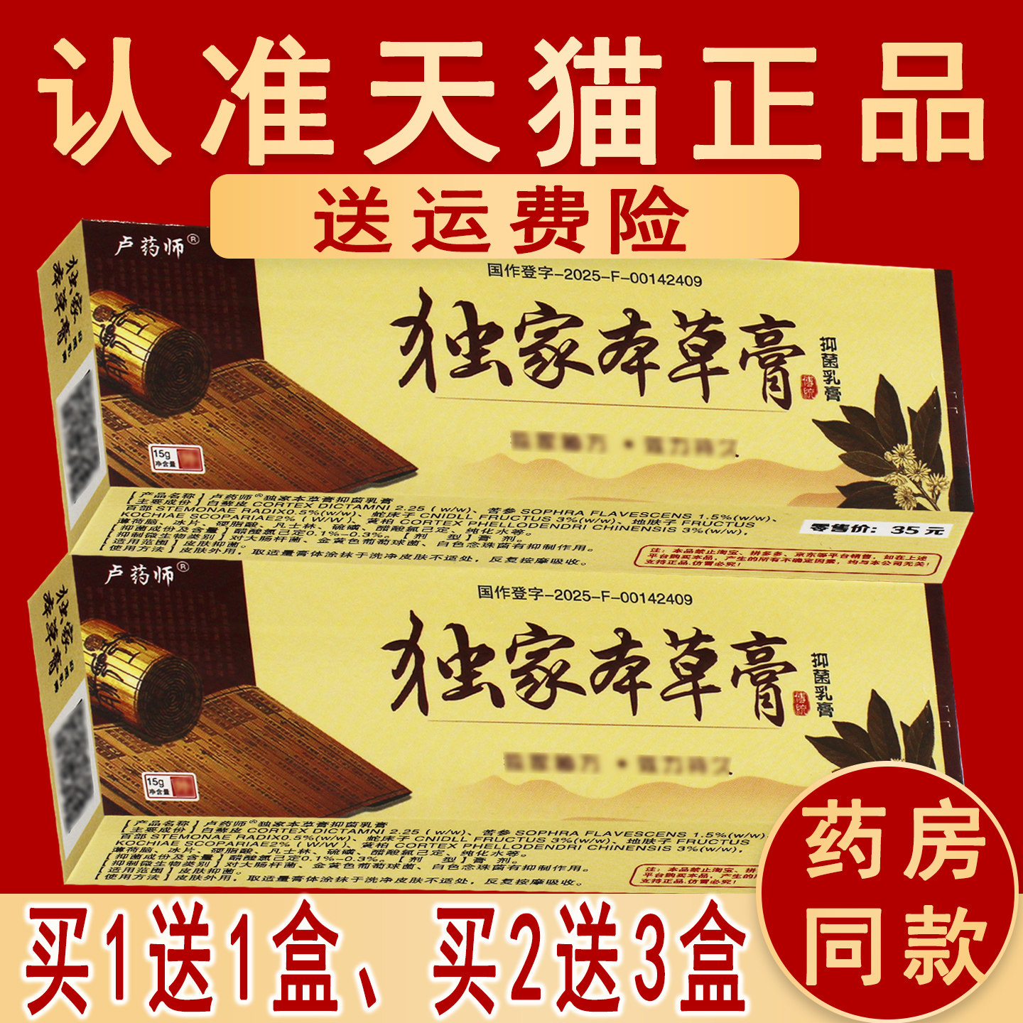 正品卢药师独家本草膏非旗舰店草本抑菌乳软膏