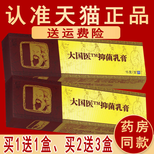 大国医草本抑菌乳膏鸣恩