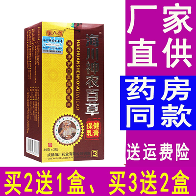 2送1扶氏堂海川神农百草膏第三代