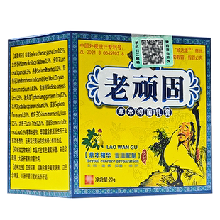 正品顽达康老顽固草本抑菌乳膏皮肤外用非药软膏