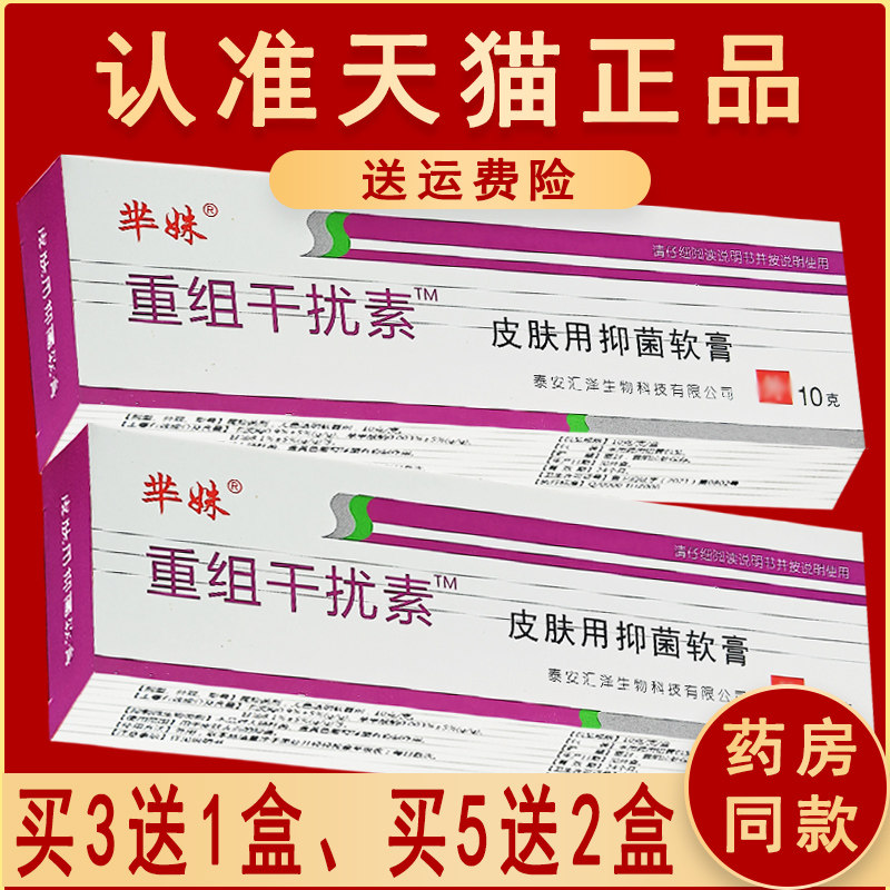 正品3送1,5送2芈姝熙和堂重组人干扰素a-2b 2a凝胶抑菌软膏乳膏