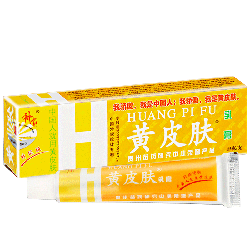 3送1、5送2正品原名黄皮肤皮肤外用草本乳膏神霸非药软膏旗舰店