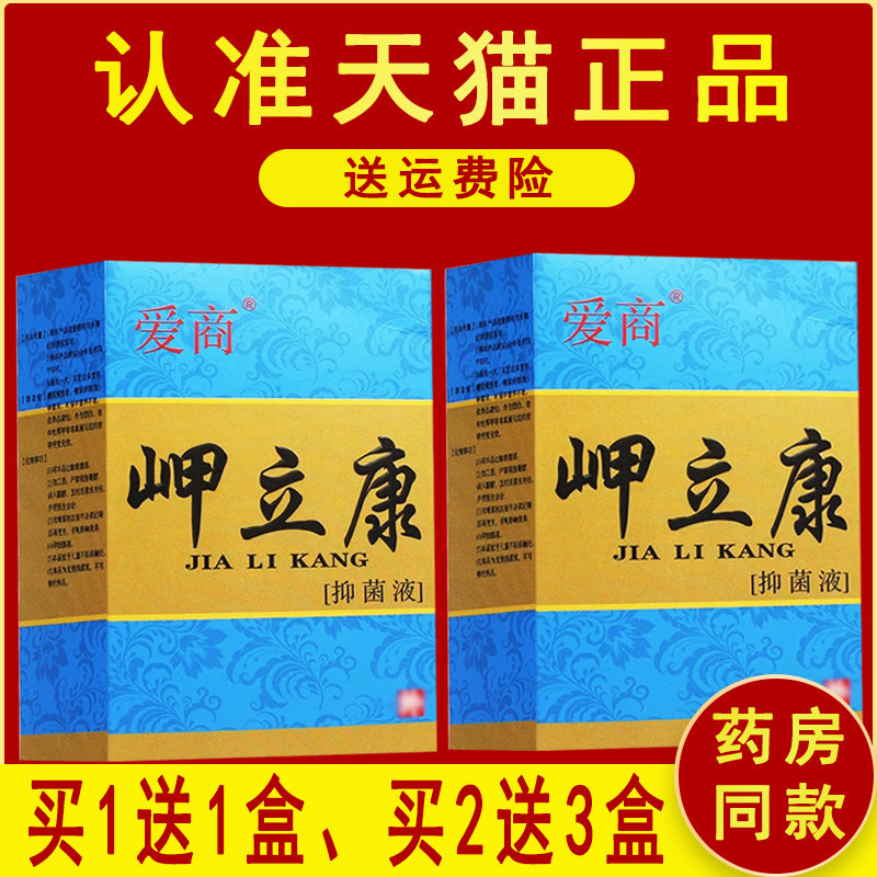 正品 爱商岬立康（买1送1/买2送3）原名步洲甲甲秀制剂