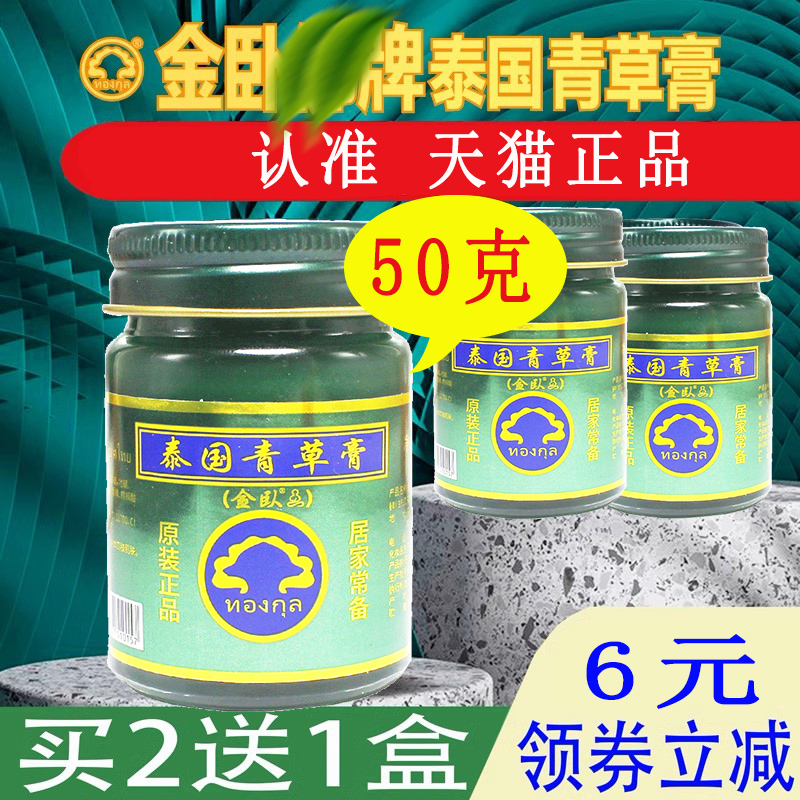 金卧佛牌50g2送1泰国青草膏