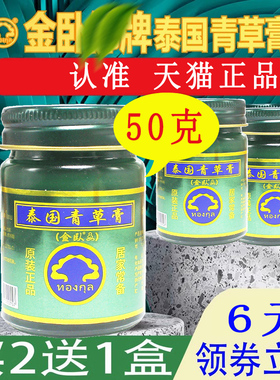 50g泰国青草膏金卧牌原装正品官方绿草膏乳膏软膏非旗舰店