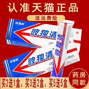 上海哈森仙代皮毒清彼独清成人正品2送1、3送2 软膏抑菌乳膏