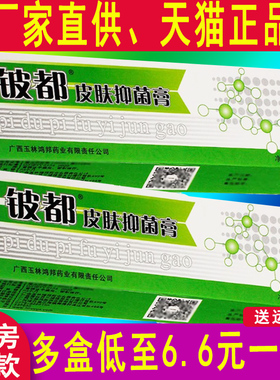 铍都霜剂皮都抑菌乳膏 洛逸夫 软膏正品皮都皮肤抑菌膏