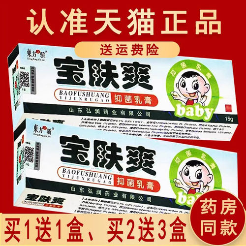 东方之骄宝肤爽宝宝乳膏草本软
