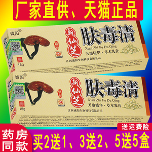 官方正品新仙芝天芝牌肤毒清抑菌乳膏诚阳软膏非药软膏非旗舰店
