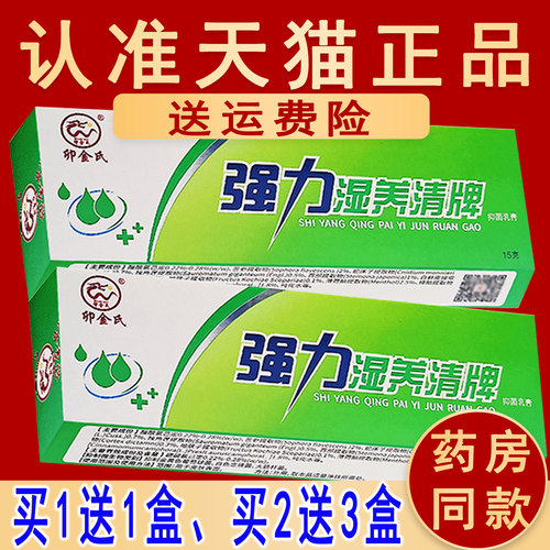 药店同步 天猫品质 买2送1 买3送2同款